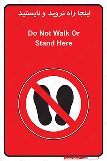 don’t , تردد , توقف , ممنوع , 