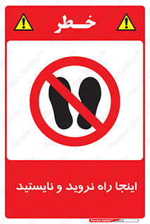 don’t , تردد , توقف , ممنوع , 