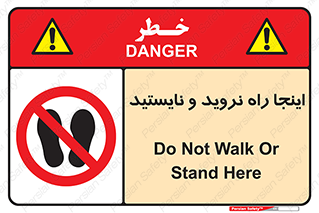 don’t , تردد , توقف , ممنوع , 