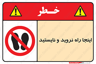 don’t , تردد , توقف , ممنوع , 