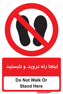 don’t , تردد , توقف , ممنوع , 