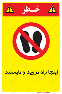 don’t , تردد , توقف , ممنوع , 