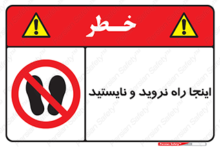 don’t , تردد , توقف , ممنوع , 