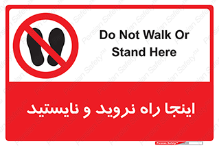 don’t , تردد , توقف , ممنوع , 