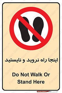 don’t , تردد , توقف , ممنوع , 
