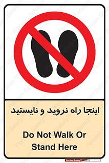 don’t , تردد , توقف , ممنوع , 