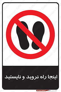 don’t , تردد , توقف , ممنوع , 