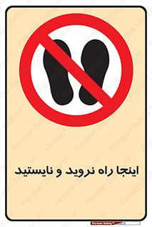 don’t , تردد , توقف , ممنوع , 