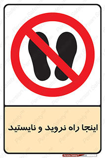 don’t , تردد , توقف , ممنوع , 