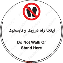 don’t , تردد , توقف , ممنوع , 