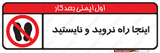 don’t , تردد , توقف , ممنوع , 