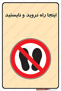 don’t , تردد , توقف , ممنوع , 