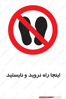 don’t , تردد , توقف , ممنوع , 