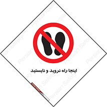 don’t , تردد , توقف , ممنوع , 