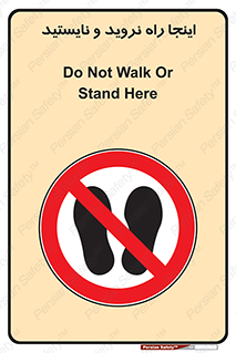 don’t , تردد , توقف , ممنوع , 