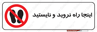don’t , تردد , توقف , ممنوع , 