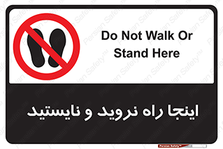 don’t , تردد , توقف , ممنوع , 