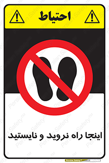 don’t , تردد , توقف , ممنوع , 