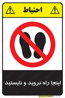 don’t , تردد , توقف , ممنوع , 
