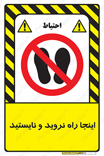 don’t , تردد , توقف , ممنوع , 