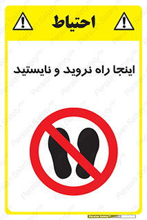 don’t , تردد , توقف , ممنوع , 