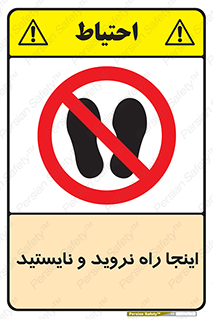 don’t , تردد , توقف , ممنوع , 