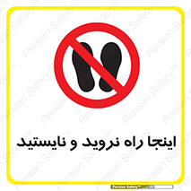 don’t , تردد , توقف , ممنوع , 