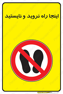 don’t , تردد , توقف , ممنوع , 