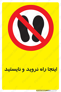 don’t , تردد , توقف , ممنوع , 
