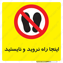 don’t , تردد , توقف , ممنوع , 
