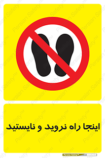 don’t , تردد , توقف , ممنوع , 