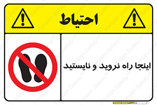 don’t , تردد , توقف , ممنوع , 