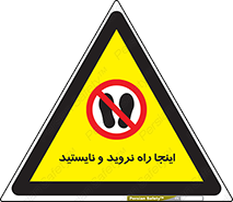 don’t , تردد , توقف , ممنوع , 