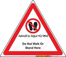don’t , تردد , توقف , ممنوع , 