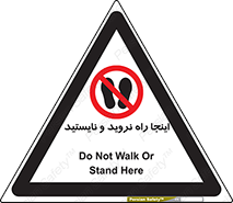 don’t , تردد , توقف , ممنوع , 