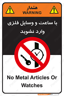  , اشیا , تجهیزات فلزی , 