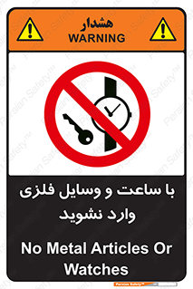  , اشیا , تجهیزات فلزی , 