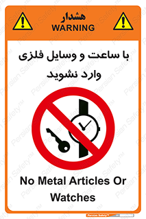  , اشیا , تجهیزات فلزی , 