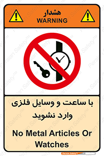  , اشیا , تجهیزات فلزی , 