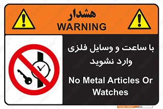  , اشیا , تجهیزات فلزی , 