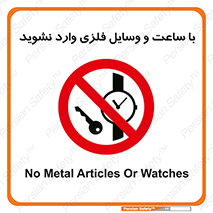  , اشیا , تجهیزات فلزی , 