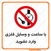  , اشیا , تجهیزات فلزی , 