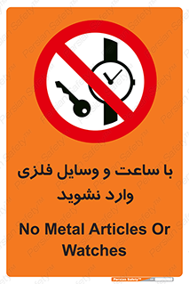  , اشیا , تجهیزات فلزی , 