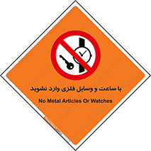  , اشیا , تجهیزات فلزی , 
