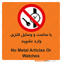  , اشیا , تجهیزات فلزی , 