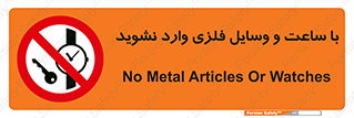  , اشیا , تجهیزات فلزی , 