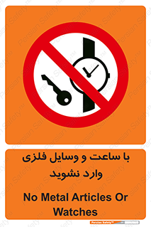  , اشیا , تجهیزات فلزی , 