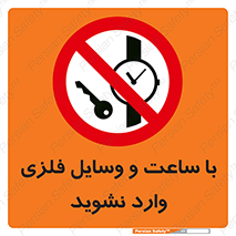  , اشیا , تجهیزات فلزی , 