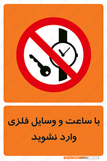  , اشیا , تجهیزات فلزی , 