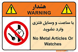  , اشیا , تجهیزات فلزی , 